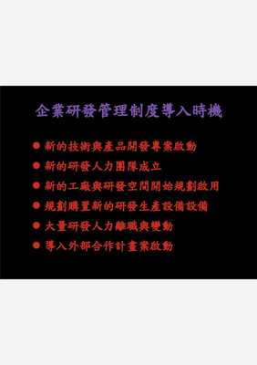 企业研发管理制度
